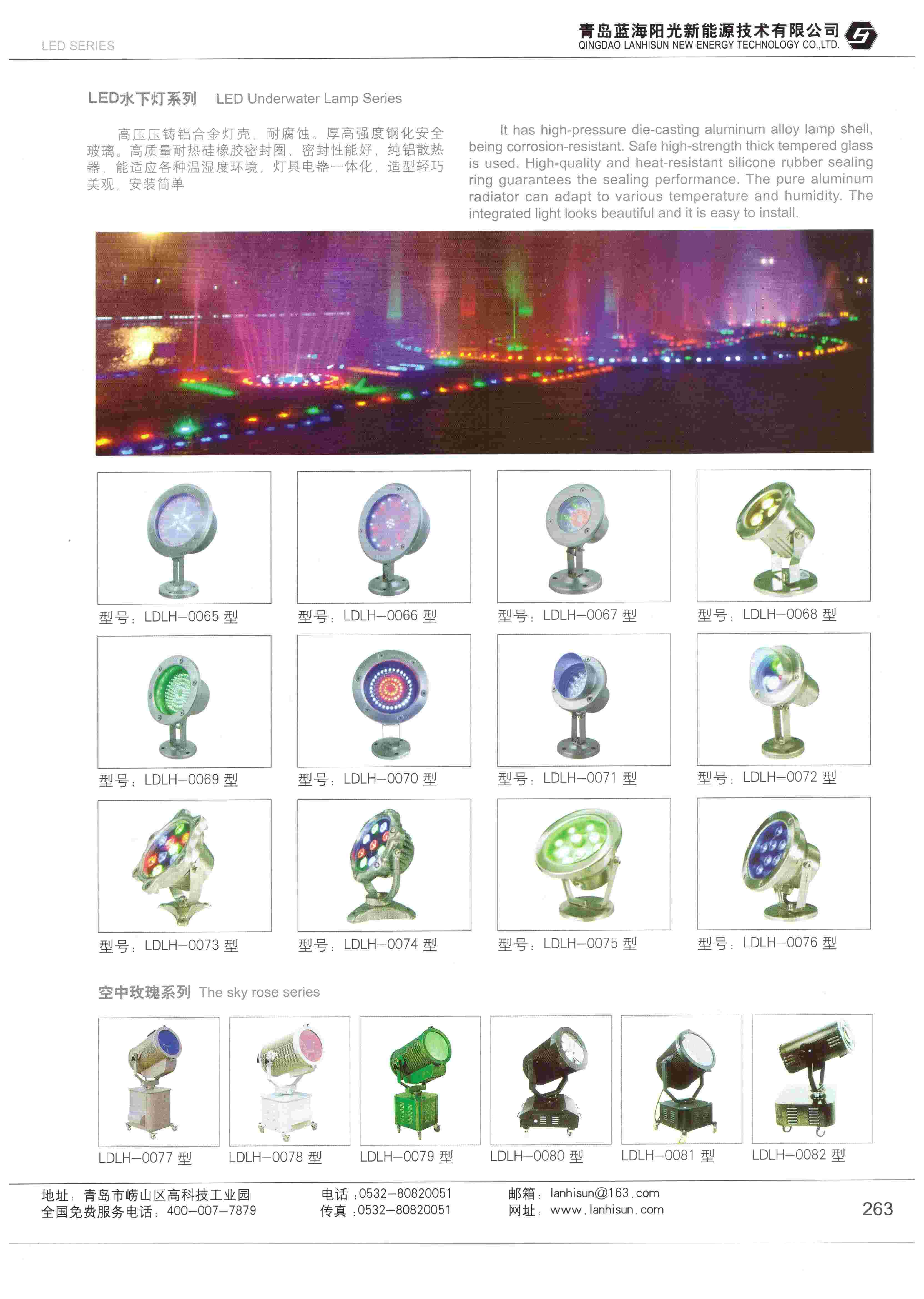 LED亮化產品-水底燈、射燈